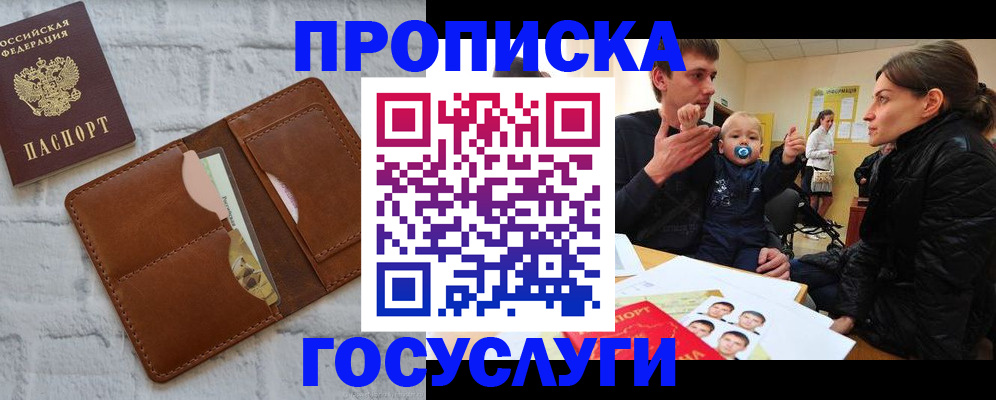 прописка поиск в Железноводске