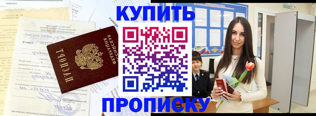 временная регистрация гарантия в Железноводске